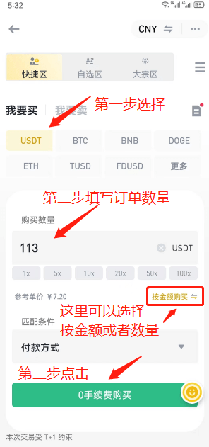 币安 C2C 买入 USDT 的操作截图